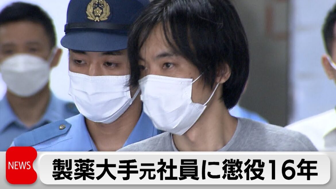 東京地裁　製薬大手元社員に懲役16年　劇物メタノールで妻殺害